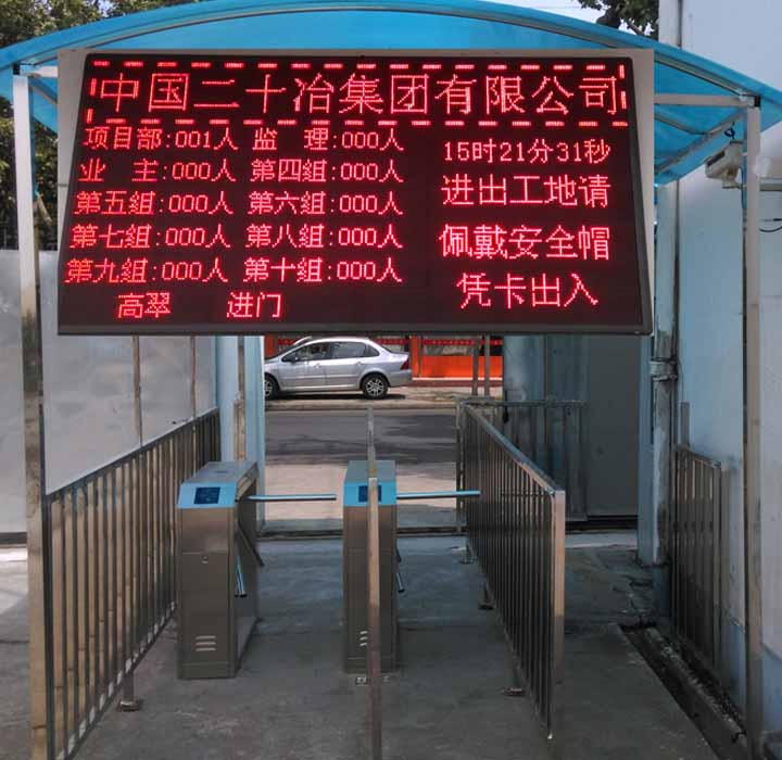 二十治集团联动LED屏三辊闸