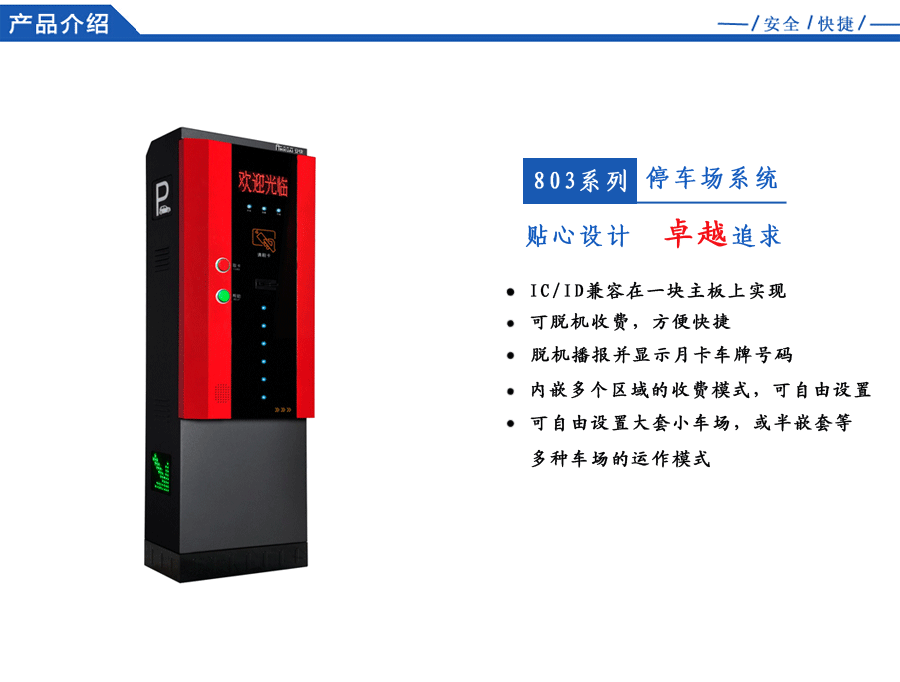 智能停车场系统，803停车场管理系统
