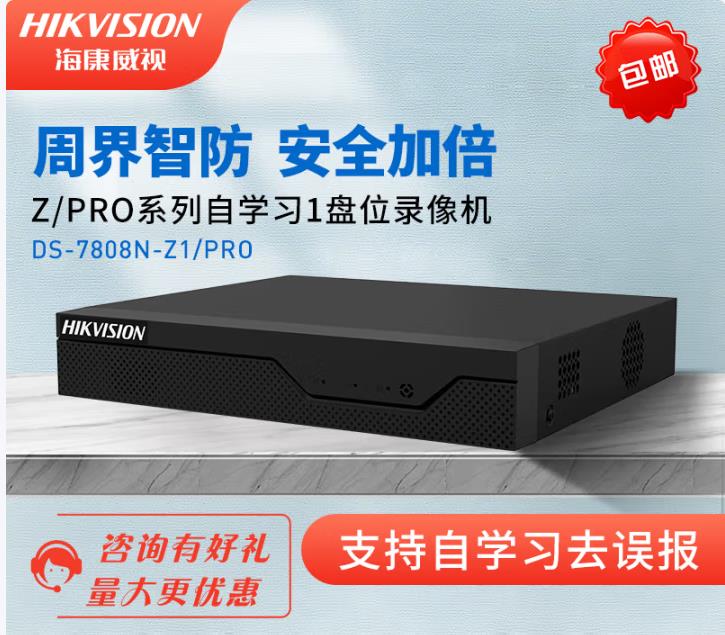 海康威视自学习2盘位录像机DS-7800N-Z1