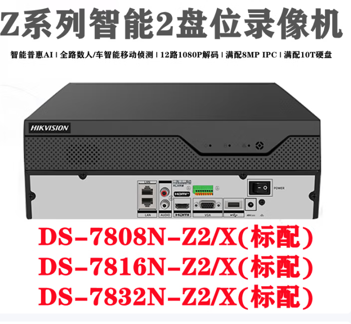 海康录像机2盘位智能NVR DS-7800N-Z2/X