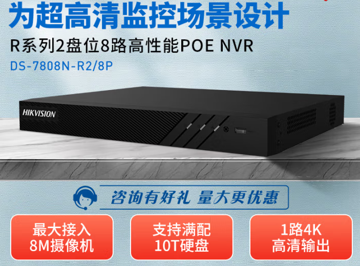 海康录像机DS-7800N-R2/xP